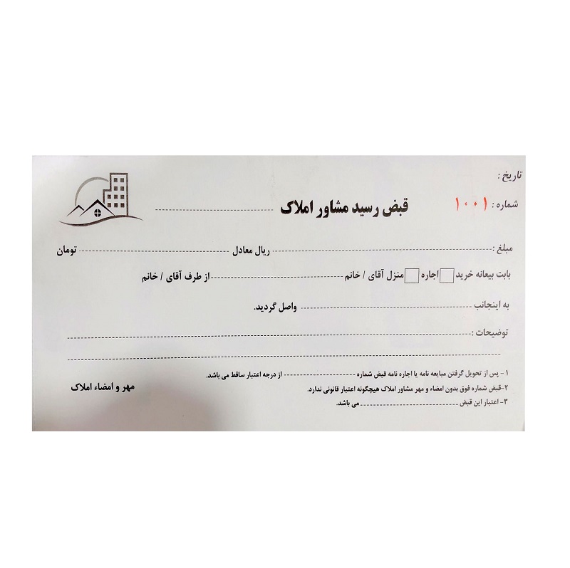 تصاویر قبض رسید مشاورین املاک قبض رسید مشاورین املاک