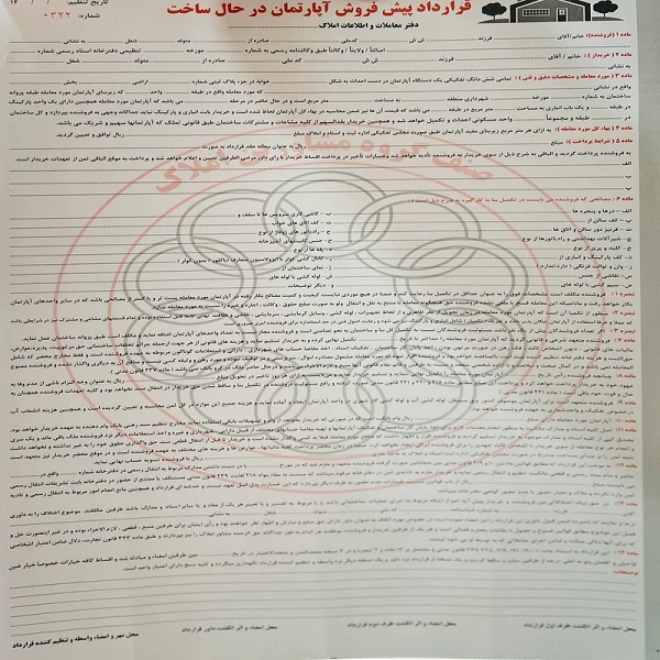 تصاویر قرارداد پیش فروش آپارتمان در حال ساخت سایز 50 در 35 قرارداد پیش فروش آپارتمان در حال ساخت سایز 50 در 35