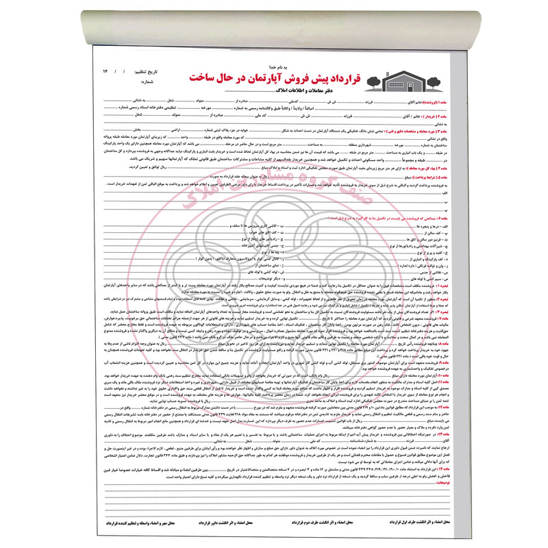 تصاویر قرارداد پیش فروش آپارتمان در حال ساخت سایز 50 در 35 قرارداد پیش فروش آپارتمان در حال ساخت سایز 50 در 35