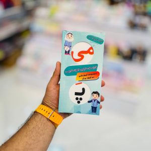 عکس کارت ترکیب الفبا نشر ره آموز برتر - شماره 4