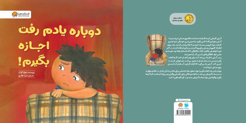 تصاویر دوباره یادم رفت اجازه بگیرم مثبت 5 سال - نشر مهرسا دوباره یادم رفت اجازه بگیرم مثبت 5 سال - نشر مهرسا