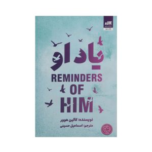 عکس کتاب رمان یاد او نشر کتاب مجازی - شماره 10