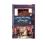 عکس کتاب روزها در کتابفروشی موریساکی نشر کوله پشتی - شماره 7