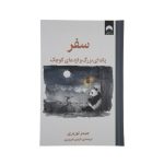 عکس کتاب سفر پاندای بزرگ و اژدهای کوچک نشر میلکان - شماره 7