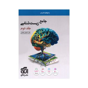 عکس پاسخنامه جامع زیست شناسی تست نشر الگو جلد دوم - شماره 15