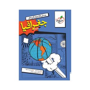 عکس جغرافیا جامع تست خیلی سبز - شماره 4