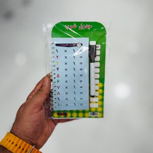 عکس دفترچه آموزشی جدول ضرب سبز - شماره 13