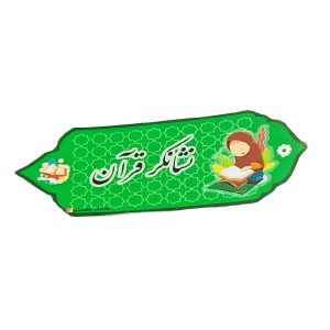 عکس تاپر (نشانگر قرآن- دختر) - شماره 8
