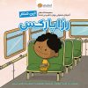 کتاب این منم رزا پارکس نشر مهرسا