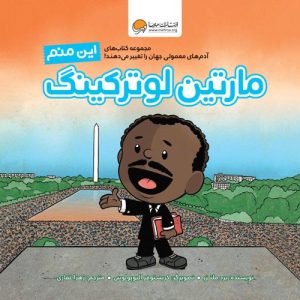 عکس کتاب این منم مارتین لوترکینگ نشر مهرسا - شماره 15