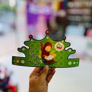 عکس تاج جشن مدرسه (قرآن - دختر) - شماره 15