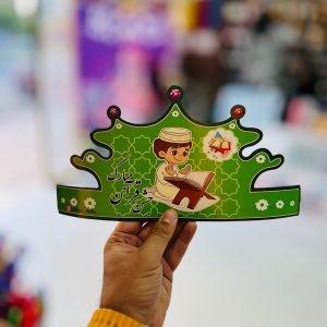 عکس تاج جشن مدرسه (قرآن - پسر) - شماره 10