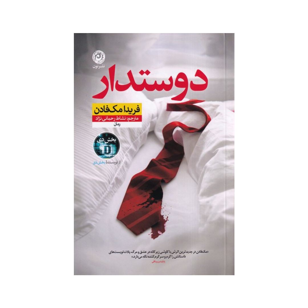 تصاویر کتاب دوستدار نشر نون کتاب دوستدار نشر نون