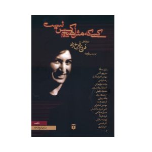 عکس کتاب کسی که مثل هیچ کس نیست نشر مکتوب - شماره 3