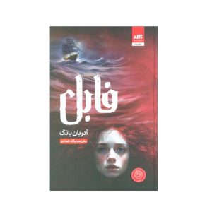 عکس کتاب فابل نشر کتاب مجازی - شماره 14