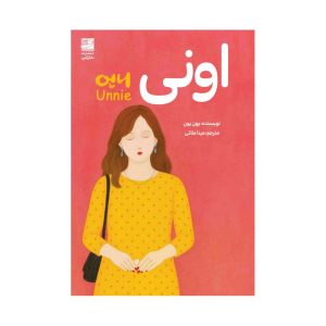 عکس کتاب اونی نشر دانش آفرینان - شماره 8