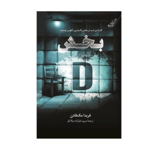 عکس کتاب بخش D نشر کوله پشتی - شماره 2