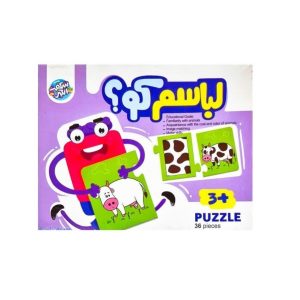 عکس بازی فکری پازل ۳ تکه «لباسم کو؟» - شماره 14