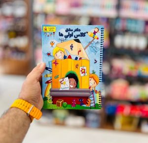 عکس دفتر مشق کلاس اولی ها خانه الفبا - شماره 10