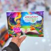 کتاب آموزش تمرین نوشتاری حروف الفبای فارسی و رنگ آمیزی رامونا