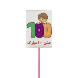 عکس تاپر جشن مدرسه ۱۰۰ پسرانه - شماره 6