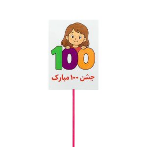 عکس تاپر جشن مدرسه ۱۰۰ دخترانه - شماره 10