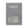 دفتر وزیری مدیر اختصاصی اندیکاتور 160 برگ