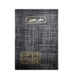 عکس دفتر وزیری مدیر اختصاصی معین 160 برگ - شماره 8