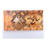 تقویم رومیزی آوا 1405 طرح قجری رنگ سفید
