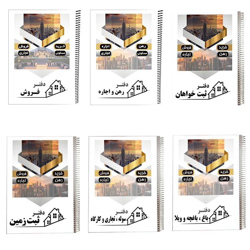 تصاویر دفاتر معاملاتی املاک (بسته 6 عددی) دفاتر معاملاتی املاک (بسته 6 عددی)