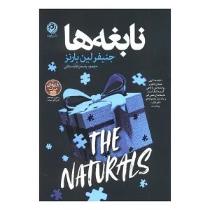 عکس کتاب نابغه ها نشر نون - شماره 11