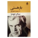 عکس کتاب بار هستی نشر قطره - شماره 7