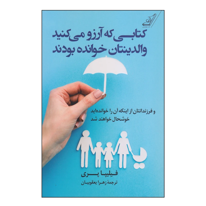 تصاویر کتاب کتابی که آرزو میکنید والدینتان خوانده بود نشر کوله پشتی کتاب کتابی که آرزو میکنید والدینتان خوانده بود نشر کوله پشتی