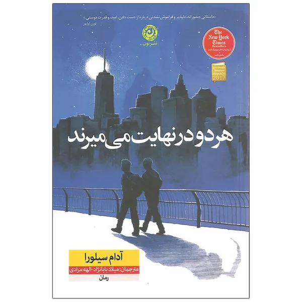 تصاویر کتاب هر دو در نهایت می میرند نشر نون کتاب هر دو در نهایت می میرند نشر نون