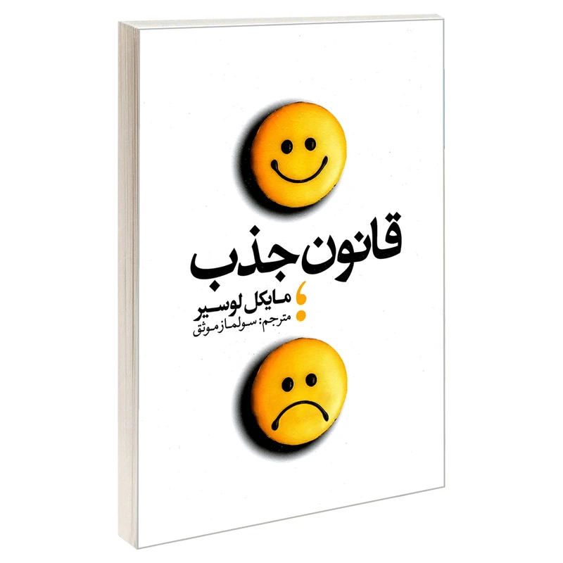تصاویر کتاب قانون جذب نشر یوشیتا کتاب قانون جذب نشر یوشیتا