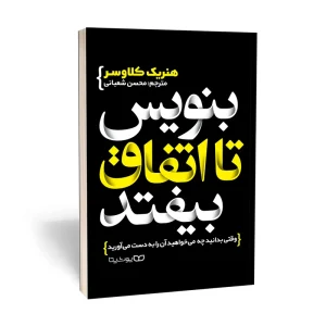عکس کتاب بنویس تا اتفاق بیافتاد نشر یوشیتا - شماره 2