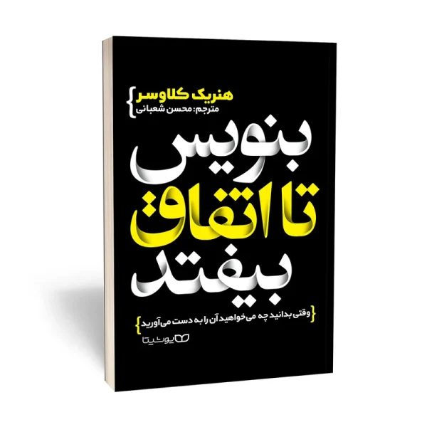تصاویر کتاب بنویس تا اتفاق بیافتاد نشر یوشیتا کتاب بنویس تا اتفاق بیافتاد نشر یوشیتا