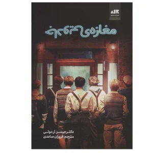 عکس کتاب مغازه جادویی نشر کتاب مجازی - شماره 11