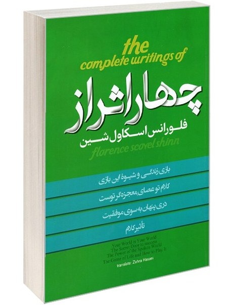 تصاویر کتاب چهار اثر نشر نوین مهر کتاب چهار اثر نشر نوین مهر