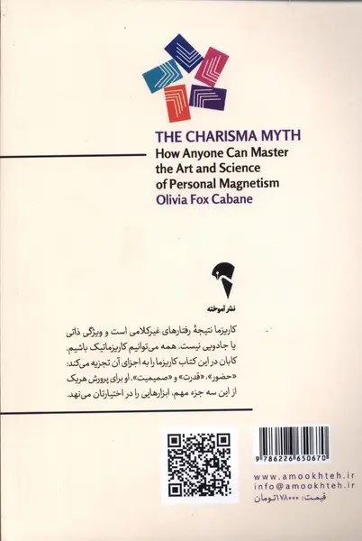 تصاویر كتاب افسانه كاريزما اثر اولیویا فاکس کابان نشر آموخته كتاب افسانه كاريزما اثر اولیویا فاکس کابان نشر آموخته