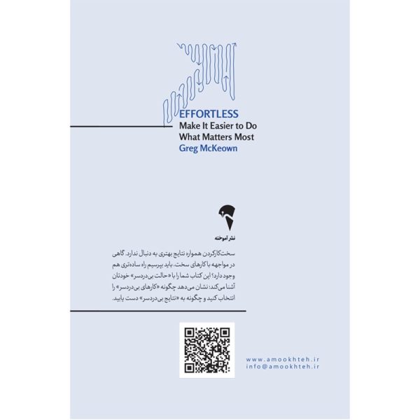 تصاویر کتاب به همین سادگی اثر گرگ مک کیون نشر آموخته کتاب به همین سادگی اثر گرگ مک کیون نشر آموخته