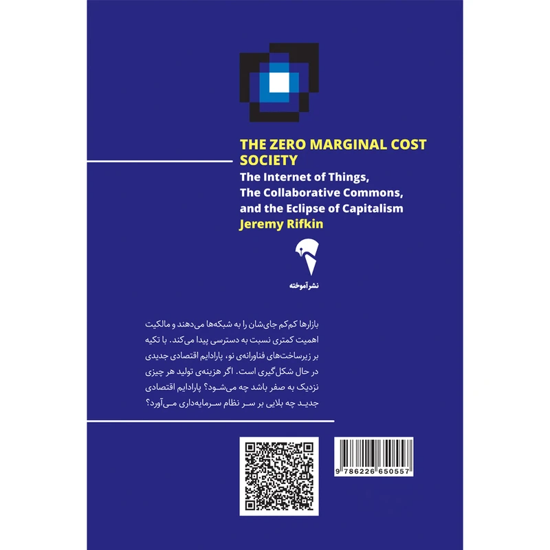 تصاویر کتاب هزینهی نهایی صفر اثر جرمی ریفکین نشر آموخته کتاب هزینهی نهایی صفر اثر جرمی ریفکین نشر آموخته