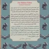 کتاب شاهین مالت اثر دشیل همت نشر برج