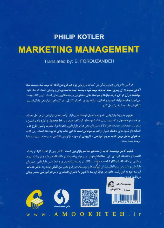 تصاویر كتاب مديريت بازاريابی اثر فيليپ كاتلر نشر آموخته كتاب مديريت بازاريابی اثر فيليپ كاتلر نشر آموخته