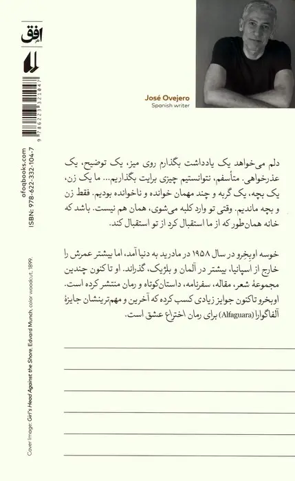 تصاویر کتاب دود اثر خوسه اوبخرو نشر افق کتاب دود اثر خوسه اوبخرو نشر افق