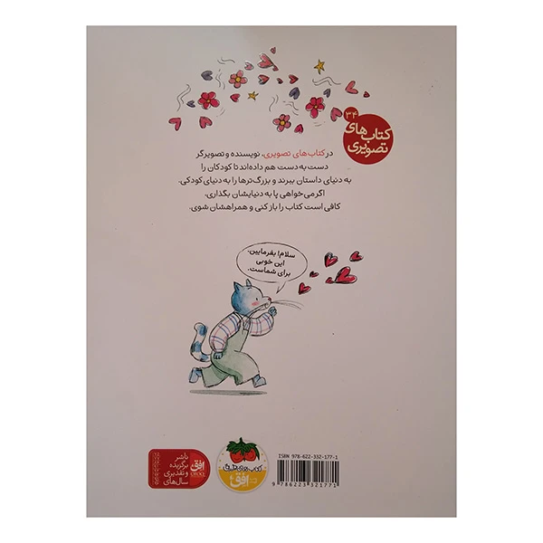 تصاویر کتاب خوبی چه رنگی است؟ اثر زهرا شاهی نشر افق کتاب خوبی چه رنگی است؟ اثر زهرا شاهی نشر افق