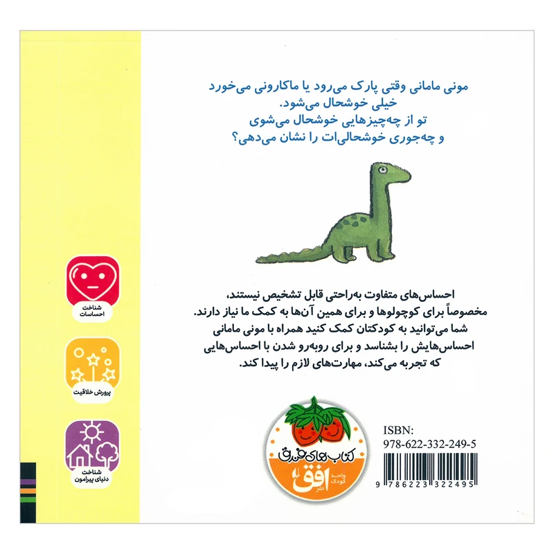 تصاویر کتاب مونی مامانی (4) من خوشحالم! اثر روسیو بونیا نشر افق کتاب مونی مامانی (4) من خوشحالم! اثر روسیو بونیا نشر افق