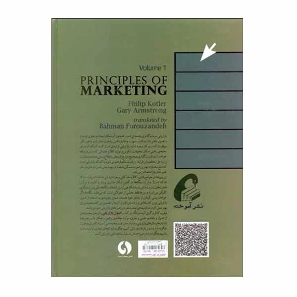 تصاویر کتاب اصول بازاریابی اثر گری آرمسترانگ و فیلیپ کاتلر نشر آموخته جلد 1 کتاب اصول بازاریابی اثر گری آرمسترانگ و فیلیپ کاتلر نشر آموخته جلد 1
