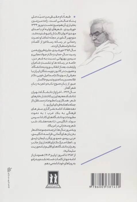 تصاویر کتاب طرب نامه کائنات (دفتر سوم) اثر سید علی صالحی نشر بدرقه جاویدان کتاب طرب نامه کائنات (دفتر سوم) اثر سید علی صالحی نشر بدرقه جاویدان
