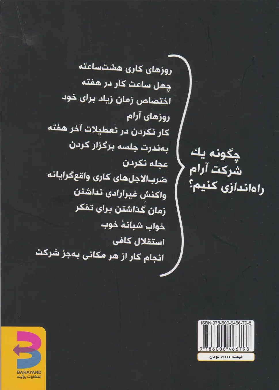 تصاویر کتاب لازم نیست دیوانه وار کار کنی اثر جیسون فرید و دیوید هاینمر هانسن نشر برآیند کتاب لازم نیست دیوانه وار کار کنی اثر جیسون فرید و دیوید هاینمر هانسن نشر برآیند